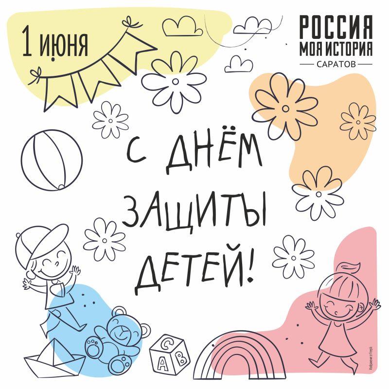 В День защиты детей семейные экскурсии и мастер-классы