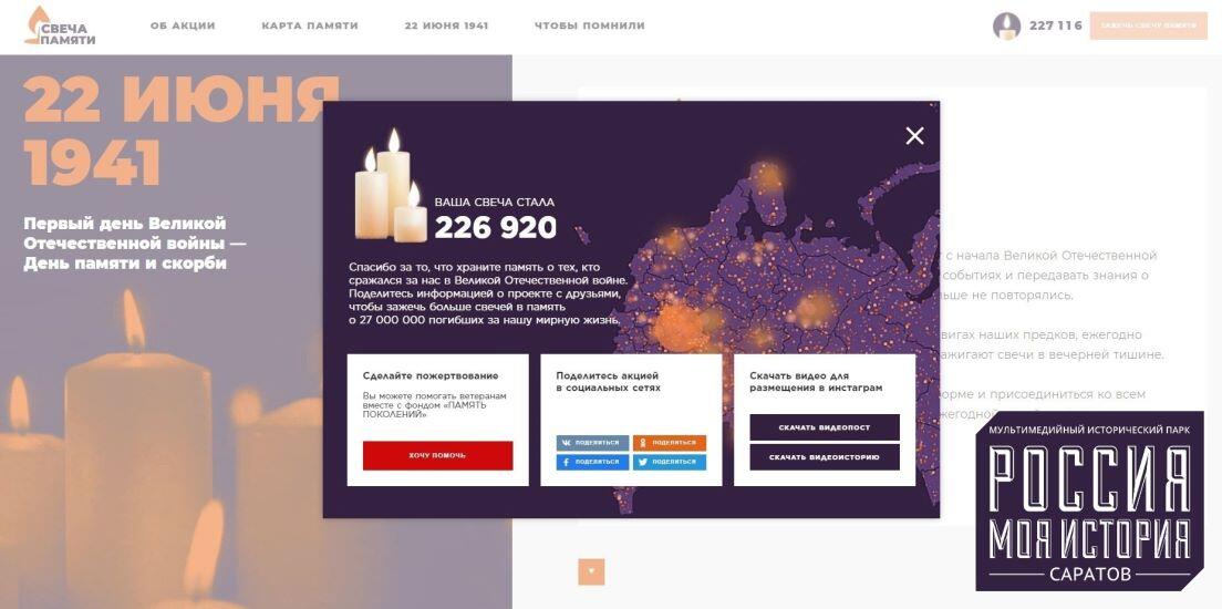 День памяти и скорби