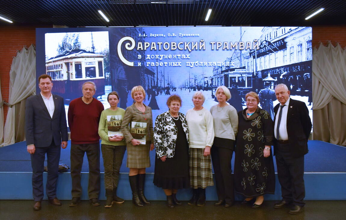 Презентация научно-популярного издания «Саратовский трамвай в документах и газетных публикациях»