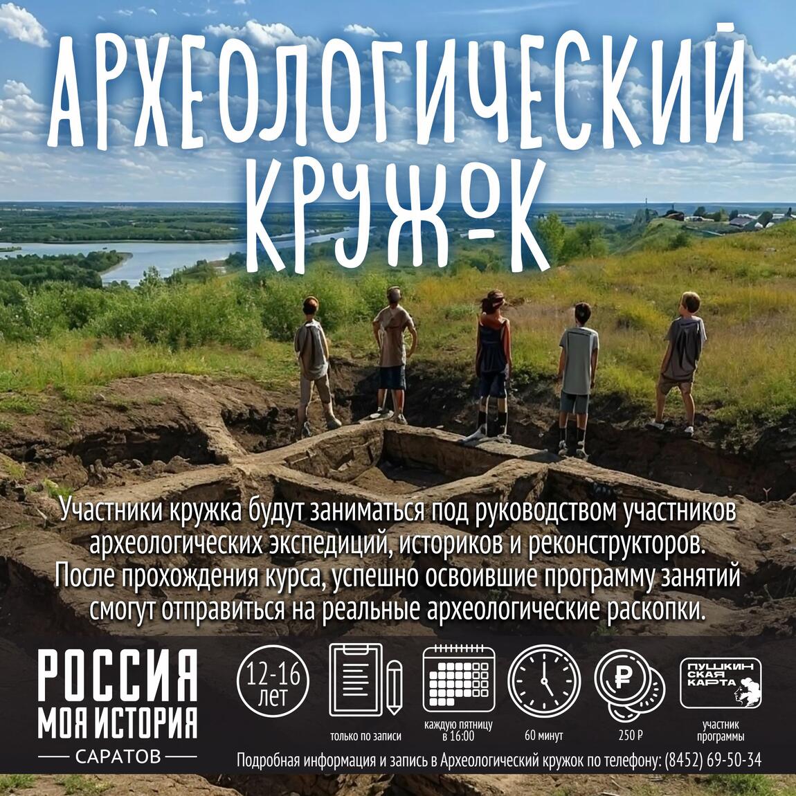 Археологический кружок