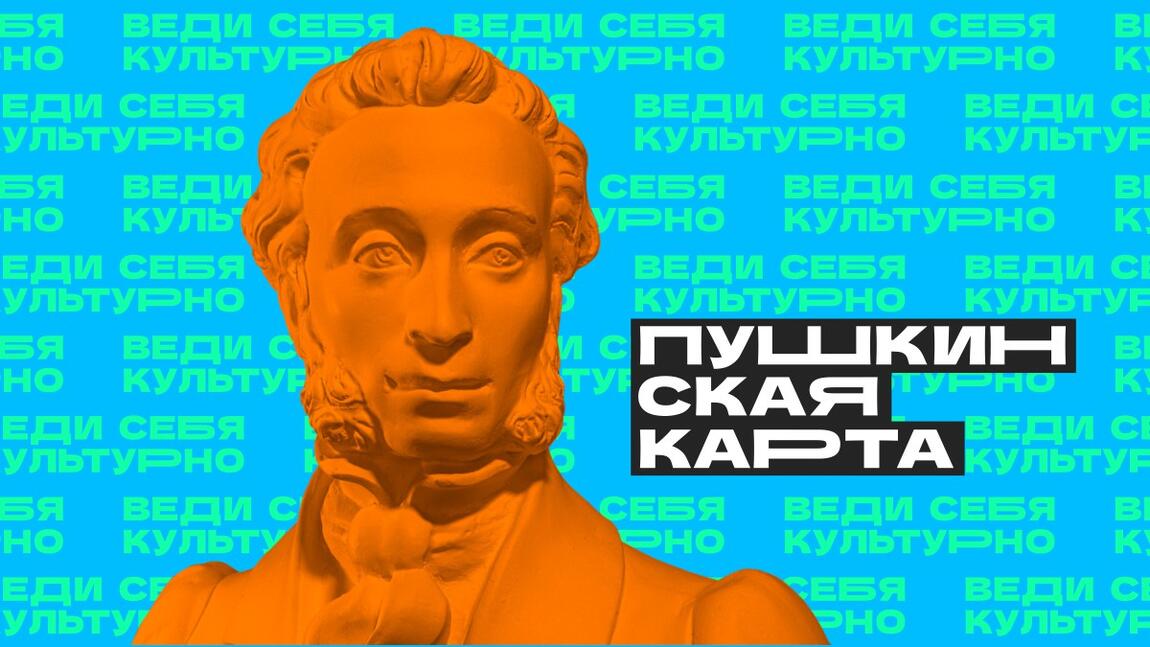 НОВИНКИ мероприятий ПО ПУШКИНСКОЙ КАРТЕ в Историческом парке В ФЕВРАЛЕ