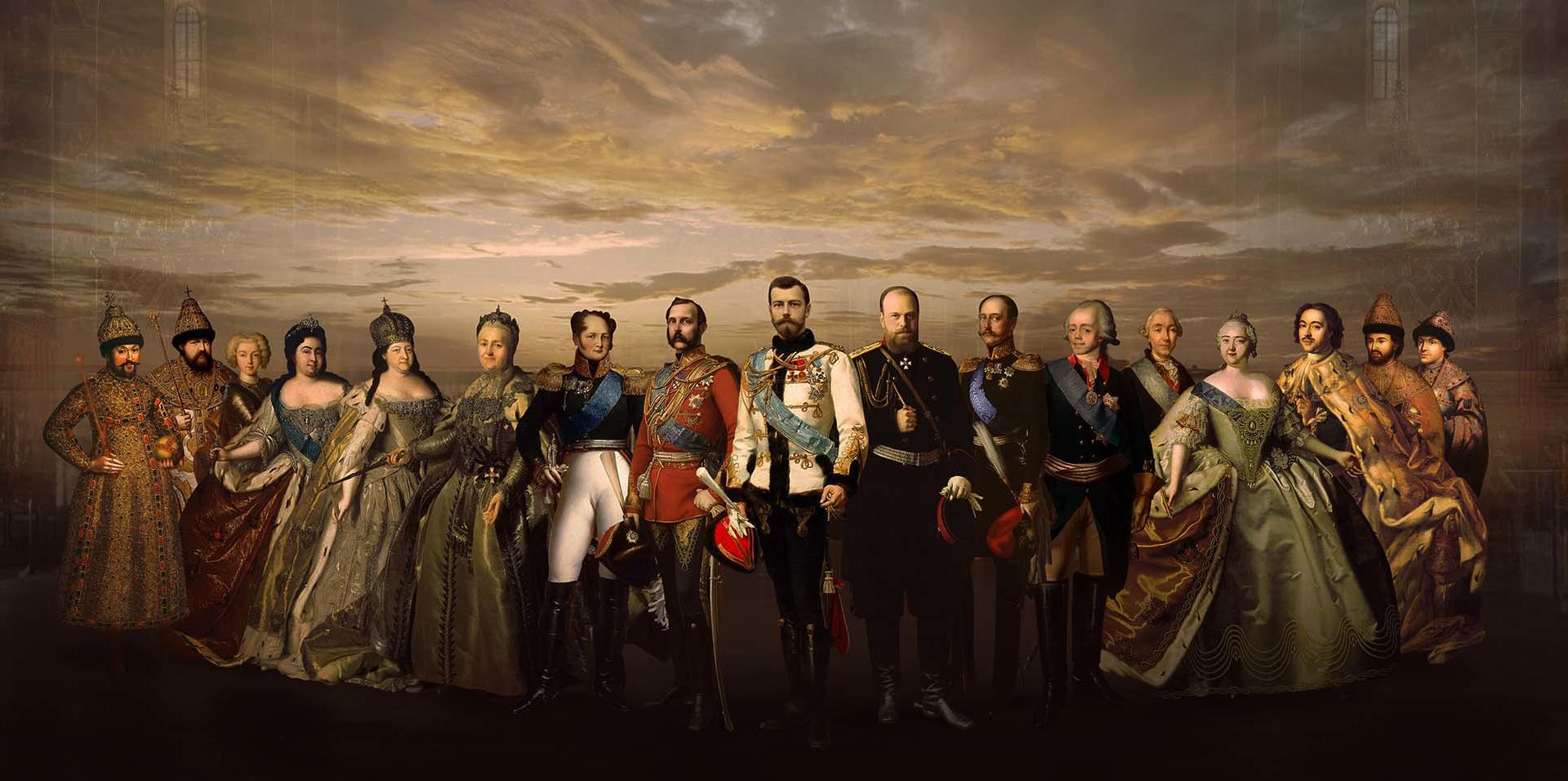 Романовы 1613 - 1917