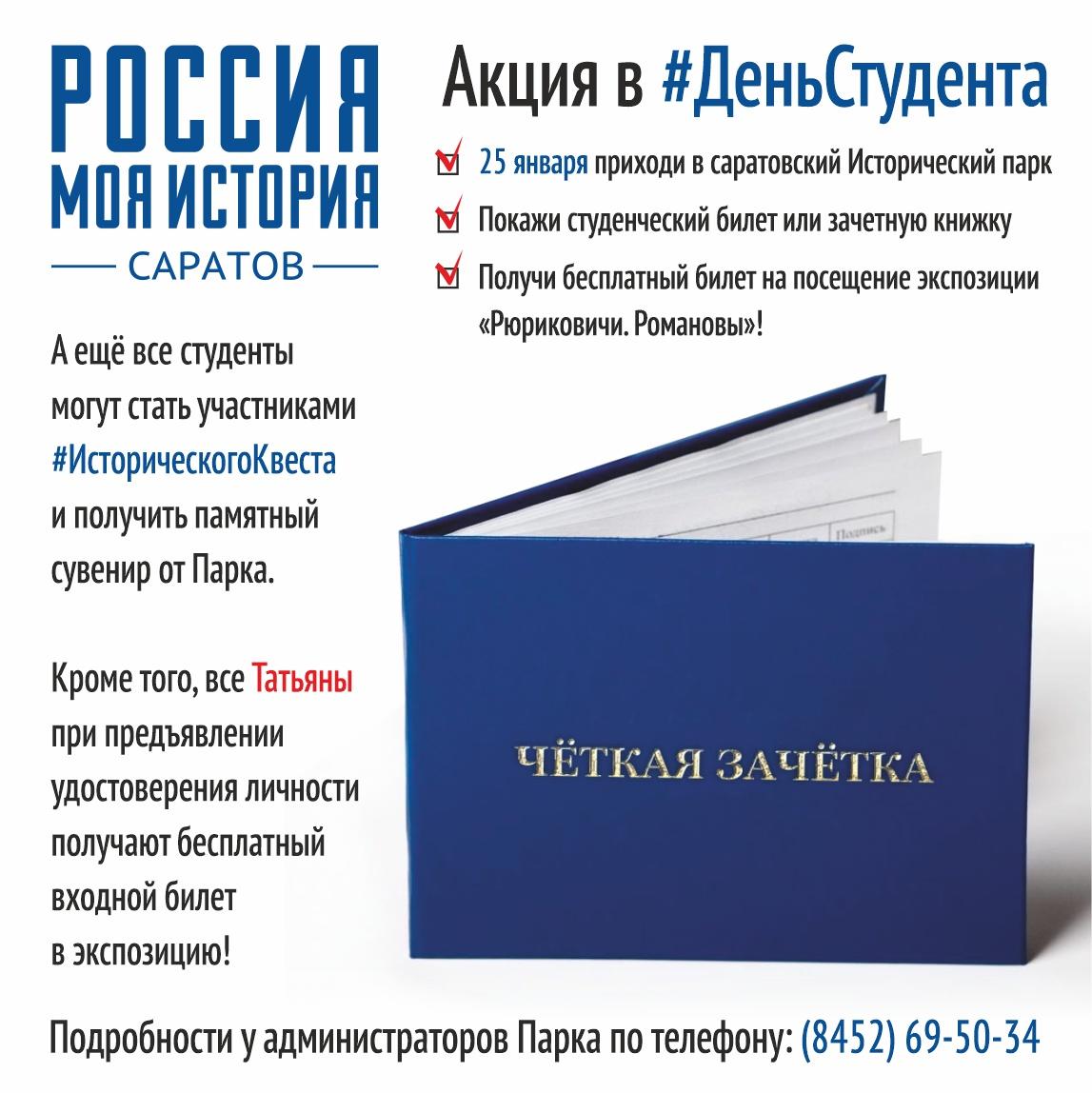 Акция «Чёткая зачётка»