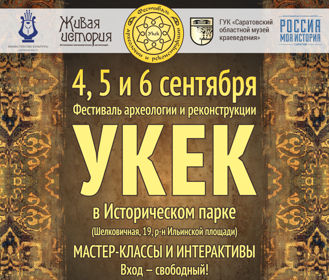 Фестиваль «Укек-2026»