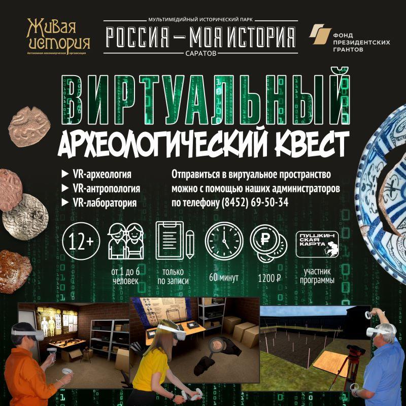 Виртуальный археологический квест