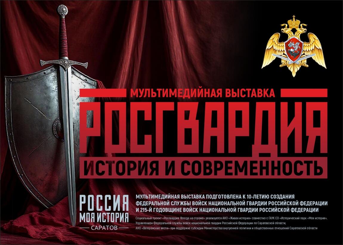 Стартовала реализация выставочного проекта «Росгвардия. История и современность»